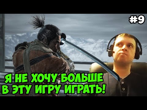 Видео: Папич играет в Секиро! Sekiro. Дроп чи шо? 9