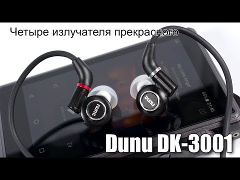 Видео: Обзор гибридных наушников Dunu DK-3001