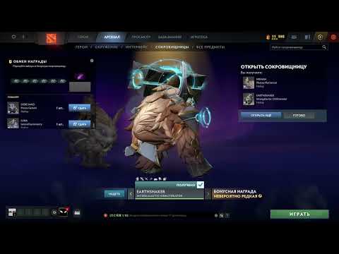 Видео: Dota 2 - Сундучки