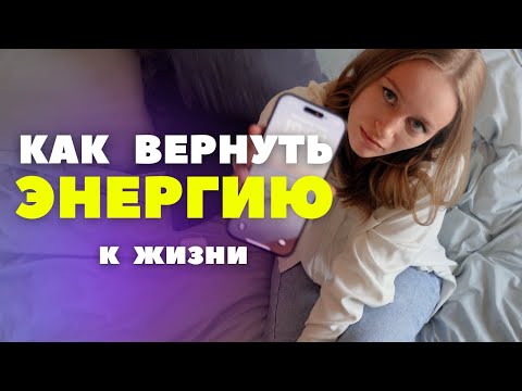 Видео: Ты залипаешь в телефоне? Вот как вернуть себе жизнь