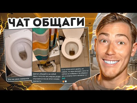 Видео: ДА ЧТО ТВОРИТСЯ В ВАШЕЙ ОБЩАГЕ??? | Групповые Чаты