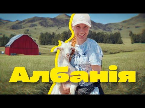 Видео: Албанія, Саранда 2023 🇦🇱 НЕЗВИЧАЙНА екскурсія: Bote Farms 🐐 Я В ЗАХВАТІ 🥰 Тревел ВЛОГ Яніна Злебова