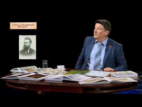 Видео: Марзалюк: Яўхім Фёдаравіч Карскі – наш акадэмік № 1