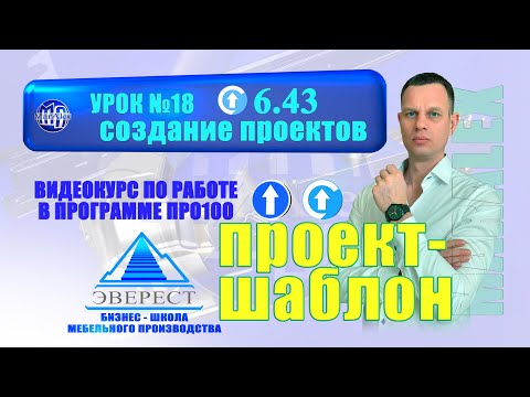 Видео: УРОК №18 СОЗДАНИЕ ПРОЕКТА-ШАБЛОН