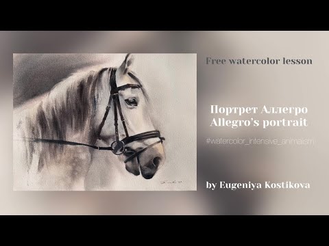 Видео: Видео-урок «Портрет Аллегро»  /  Free watercolor lesson with English subtitles
