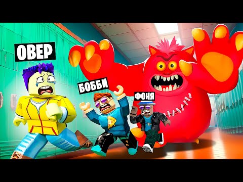 Видео: БОЛЬШОЙ ПОБЕГ ИЗ ШКОЛЫ МОНСТР В ROBLOX