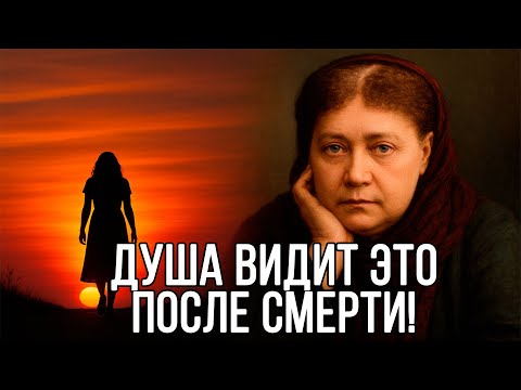Видео: Что ПРОИСХОДИТ С ДУШОЙ ПОСЛЕ СМЕРТИ? Елена Блаватская раскрывает