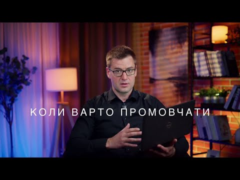 Видео: Це робить ГОЛОС авторитетним, а слова вагомими. Ораторське мистецтво і виступи. Як красиво говорити.