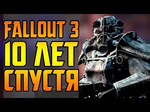 Видео: FALLOUT 3: ТАК ЛИ ПЛОХ ОН БЫЛ?