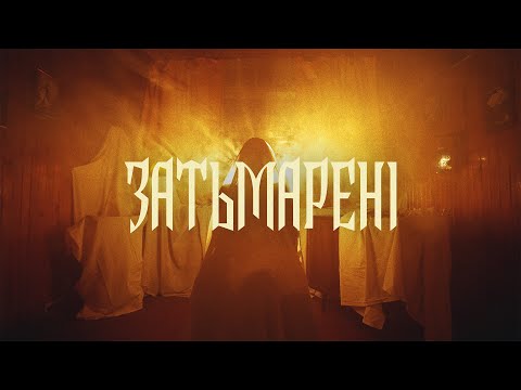 Видео: BALKON — Затьмарені