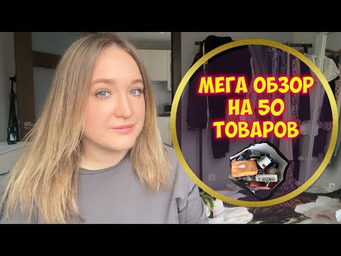 Видео: ПОКУПКИ  С WILDBERRIES # 48🔥