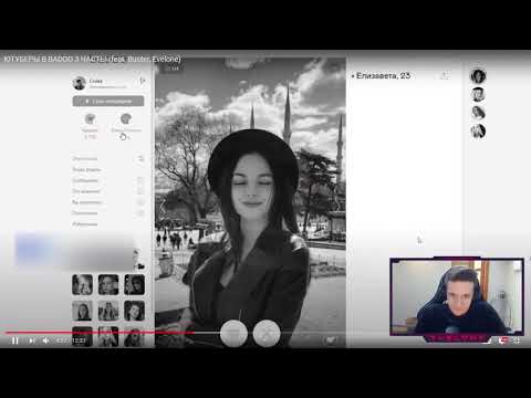 Видео: ЭВЕЛОН СМОТРИТ: EXILE ЮТУБЕРЫ В BADOO 3 ЧАСТЬ! (feat. Buster, Evelone) | реакции эвелона