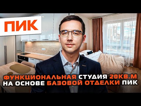 Видео: ВЫЖАЛИ МАКСИМУМ из СТУДИИ ПИК 20 кв.м // БЮДЖЕТНАЯ МЕБЛИРОВКА под аренду // ОБУСТРОЙСТВО под ключ