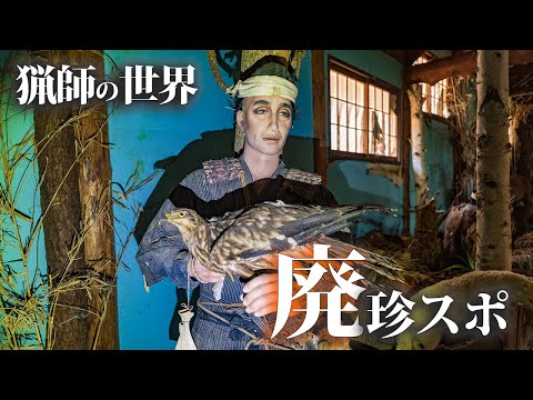 Видео: Посещение руин частного тематического парка охотников [HM Village]