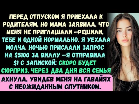 Видео: Я подъехала к дому родителей —на мне уже был солнцезащитный крем, а сумка была собрана. Мама открыла