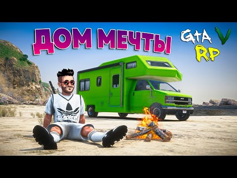 Видео: Я ПОСТРОИЛ ДОМ МЕЧТЫ! ЧЕЙ АВТОДОМ ЛУЧШЕ В ГТА 5 РП? (ECLIPSE GTA 5 RP)
