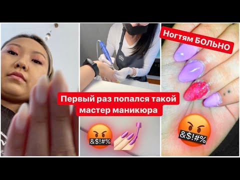Видео: ВЫЗОВ МАСТЕРА МАНИКЮРА на ДОМ! Я такого НЕ ОЖИДАЛА! Ногтям БОЛЬНО! |NikyMacAleen