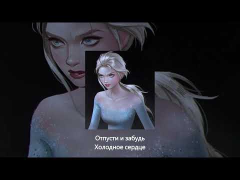 Видео: Отпусти и забудь, что прошло - уже не вернуть  // speed up // tiktok remix