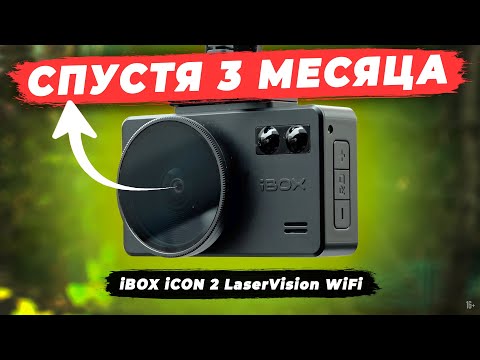 Видео: Почему iBOX iCON 2 LaserVision WiFi он остался у меня в машине. Отзыв владельца спустя время.