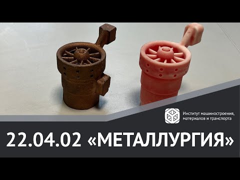 Видео: МАГИСТРАТУРА В #ИММиТ #ПОЛИТЕХПЕТРА | 22.04.02 "МЕТАЛЛУРГИЯ"