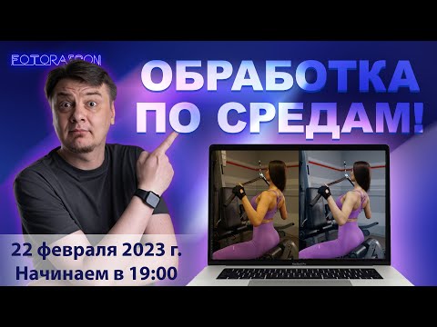 Видео: Обработка по средам! Сегодня про скинтон - из ужасного в прекрасный.