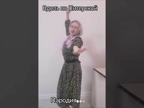 Видео: Вдоль по Питерской  #юмор #трансформациячерезюмор #топ #музыка #приколы #танцы