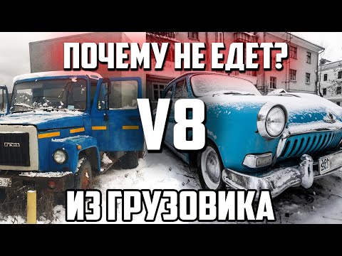 Видео: ВОЛГА V8 В ПОИСКАХ НАСТОЯЩЕЙ СИЛЫ Ч.2