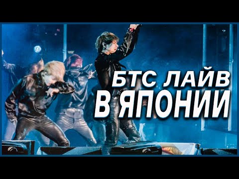 Видео: BTS - Boyz With Fun + Attack on Bangtan + Fire + Silver Spoon + Dope (ЯПОНИЯ)💣 РЕАКЦИЯ!