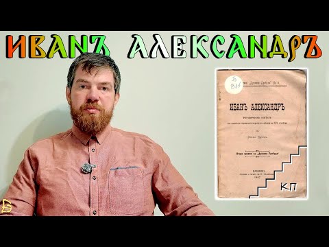 Видео: Времето на Йоаните
