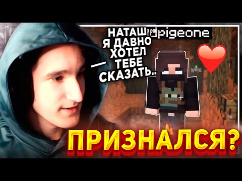 Видео: 😳ХЕРЕЙД ПРИЗНАЛСЯ НАТАХЕ В ЛЮБВИ...