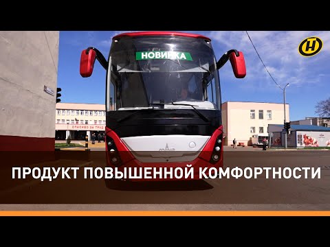 Видео: Автобус МАЗ – покоритель дорог. Новая модель: тест-драйв, апгрейд, характеристики