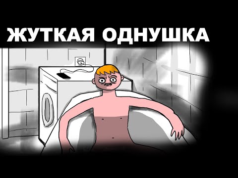 Видео: ЖУТКАЯ КВАРТИРА