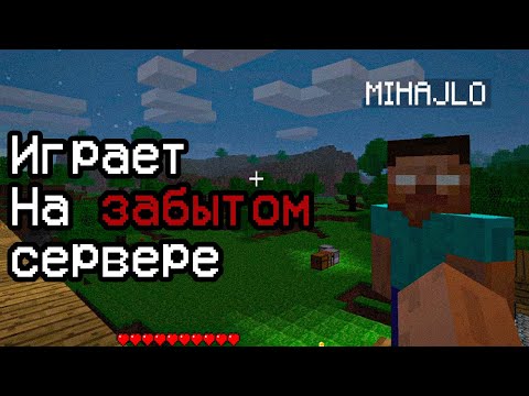 Видео: Встретил Игрока ОДИНОЧКУ и ПОПЛАТИЛСЯ | История в Майнкрафт