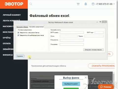 Видео: Эвотор - настройка приложения файловый обмен excel