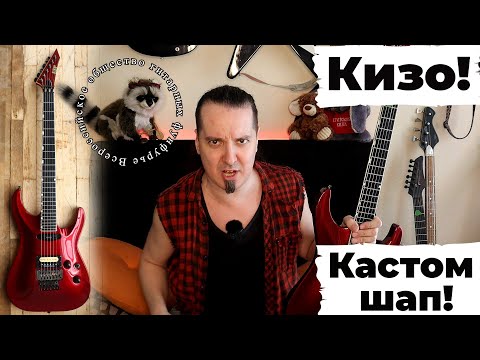 Видео: ESP Horizon Kiso Custom Shop: впервые на канале!