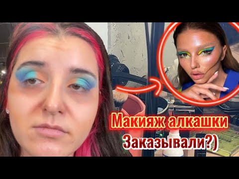 Видео: НАГЛАЯ ВИЗАЖИСТ- ГРЯЗНУЛЯ! Гигиену и вежливость - отменяем| Треш обзор салона красоты|