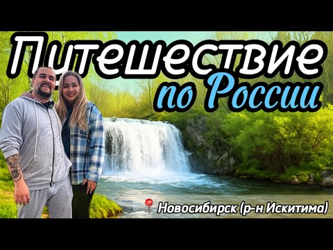 Видео: НЕОЖИДАННАЯ находка рядом с городом! Водопад, скала и изба старателя