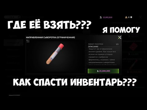 Видео: КАК НАЙТИ СЫВОРОТКУ??? || ОБНОВЛЕНИЯ || КАК НЕ ПОТЕРЯТЬ ИНВЕНТАРЬ??? || Lost Light