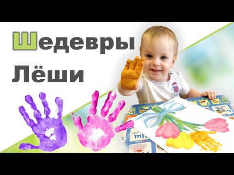 Видео: ТВОРЧЕСТВО С МАЛЫШОЙ ♥ Увлечения детей ♥ Рассада ♥ Этажерка ♥ Уход за лицом