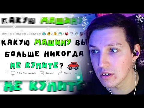 Видео: МАЗЕЛЛОВ СМОТРИТ АПВОУТ: Ты СИЛЬНО ПОЖАЛЕЕШЬ, купив одну из ЭТИХ машин