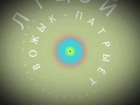 Видео: "Ліцэй" - Вожык-патрыёт (2005)