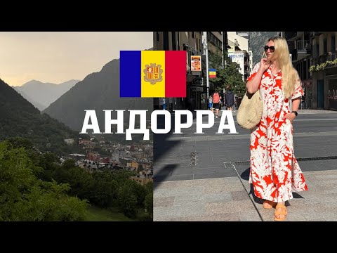 Видео: ДВА ДНЯ В АНДОРРЕ | ЧТО ПОСМОТРЕТЬ? #андорра #andorra 