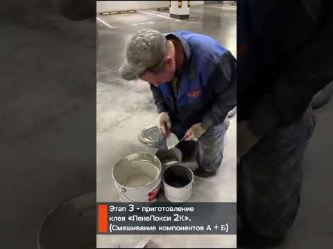 Видео: Все этапы герметизации деформационного шва на реальном объекте. Система ПенеБанд С