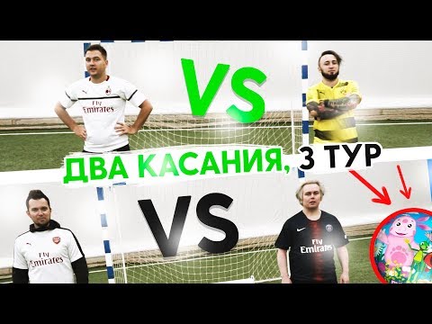 Видео: ПОВТОРИЛ ГОЛ ИБРАГИМОВИЧА? | ДВА КАСАНИЯ НЕПРЕДСКАЗУЕМЫМ МЯЧОМ (3-й ТУР)