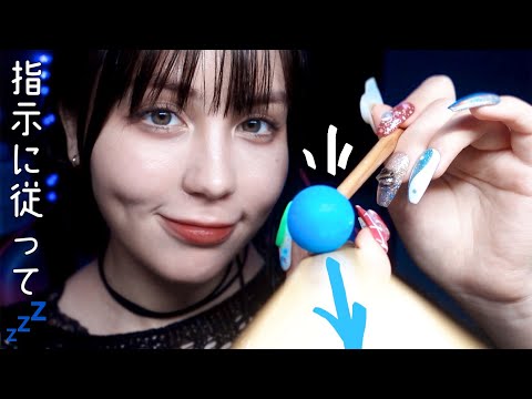 Видео: (SUB) Японский ASMR Следуйте моим инструкциям Глаза открыты и закрыты для сна ♡