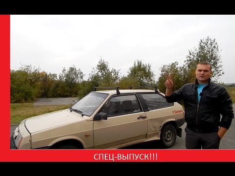 Видео: Знакомство с ВАЗ-2108. Легендарный авто! (спец-выпуск)