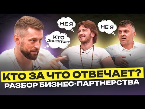 Видео: Как распределить зоны ответственности в бизнесе? Как договориться, кто за что отвечает