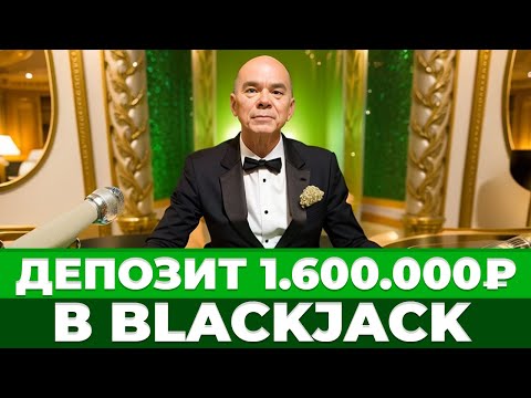 Видео: ПОДНЯЛ 3 ЛЯМА СИДЯ В ПРИВАТНОМ СЛОТЕ В БЛЭКДЖЕКЕ??? #blackjack #блэкджек #блекджек