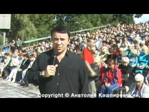 Видео: Кашпировский: Житомир - 1. 2002г.   Часть вторая.