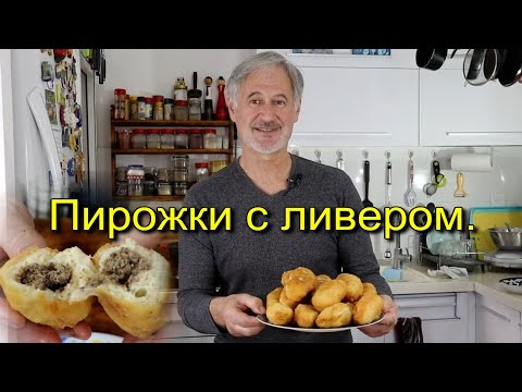 Видео: ПИРОЖКИ С НАЧИНКОЙ УХО,ГОРЛО, НОС.!